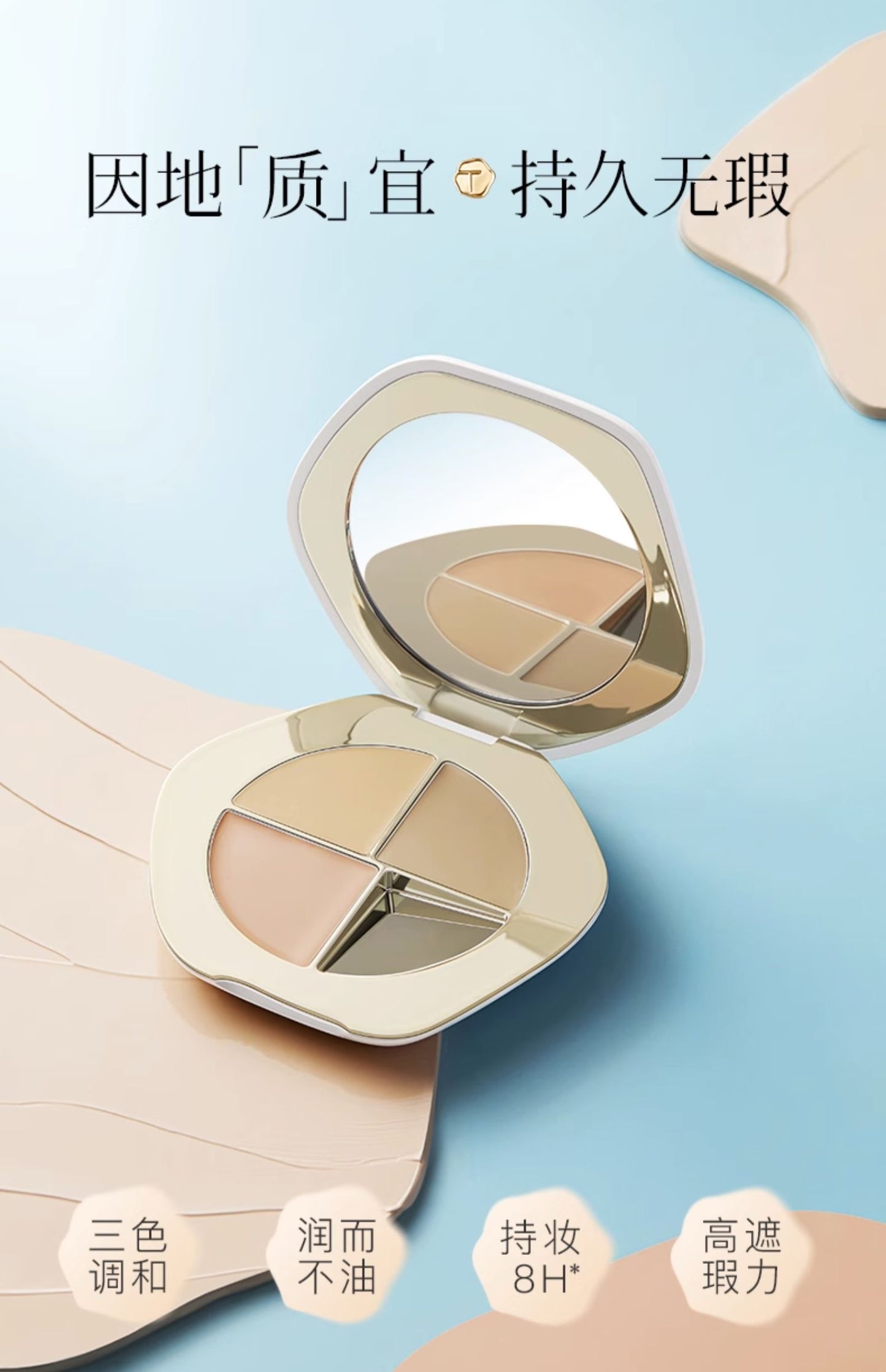 TIMAGE Jade Creamy Concealer Palette 彩棠润玉无暇三色遮瑕膏