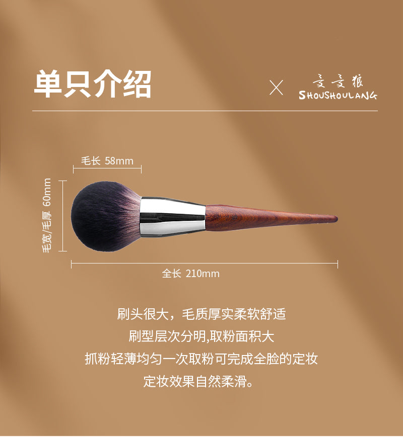 SHOUSHOULANG 60mm Ball Powder Brush 受受狼60mm球球刷