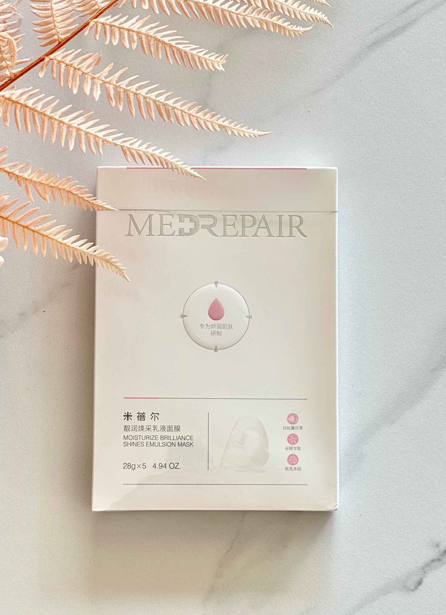 MEDREPAIR Moisturising Brilliants Shines Emulsion Mask 米蓓尔靓润焕彩乳液面膜
