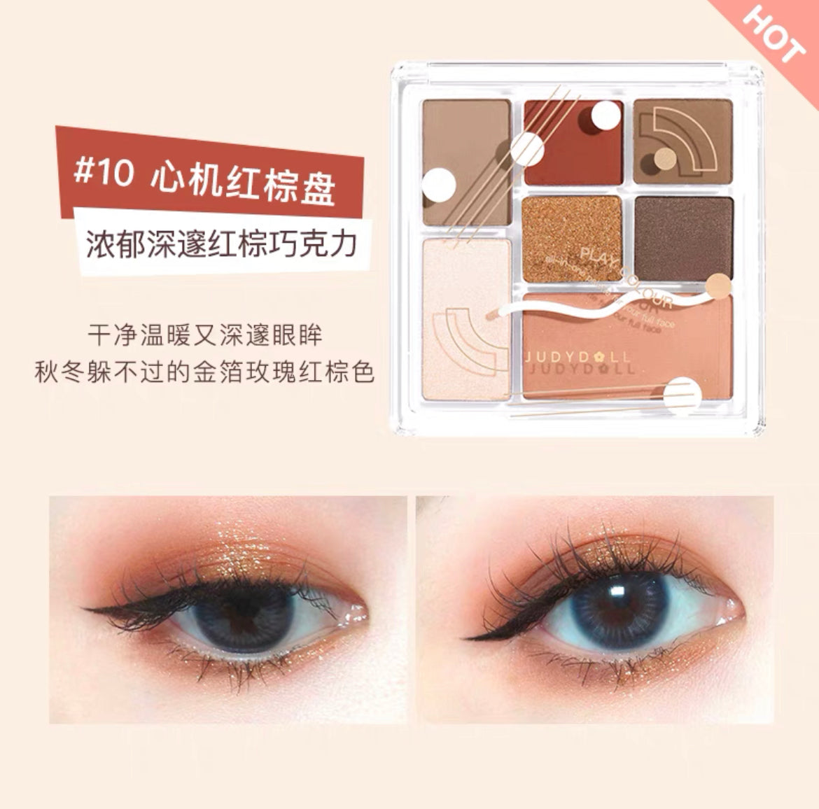 JUDYDOLL Playful 7 Colours Eyeshadow Palette 橘朵七巧板玩趣眼影盘