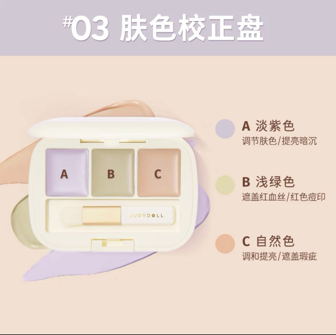JUDYDOLL Conceal & Contour Palette #3 Colour Correction Plate 橘朵遮瑕膏03号肤色矫正盘