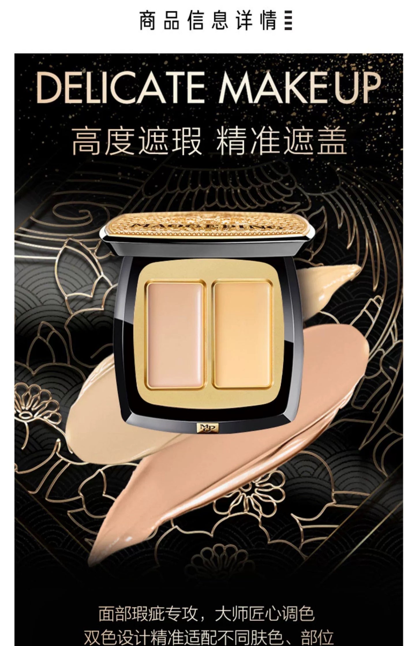 MAOGEPING 【LIGHT】Flawless Double-Colour Concealer 毛戈平.光韵无暇双色遮瑕膏