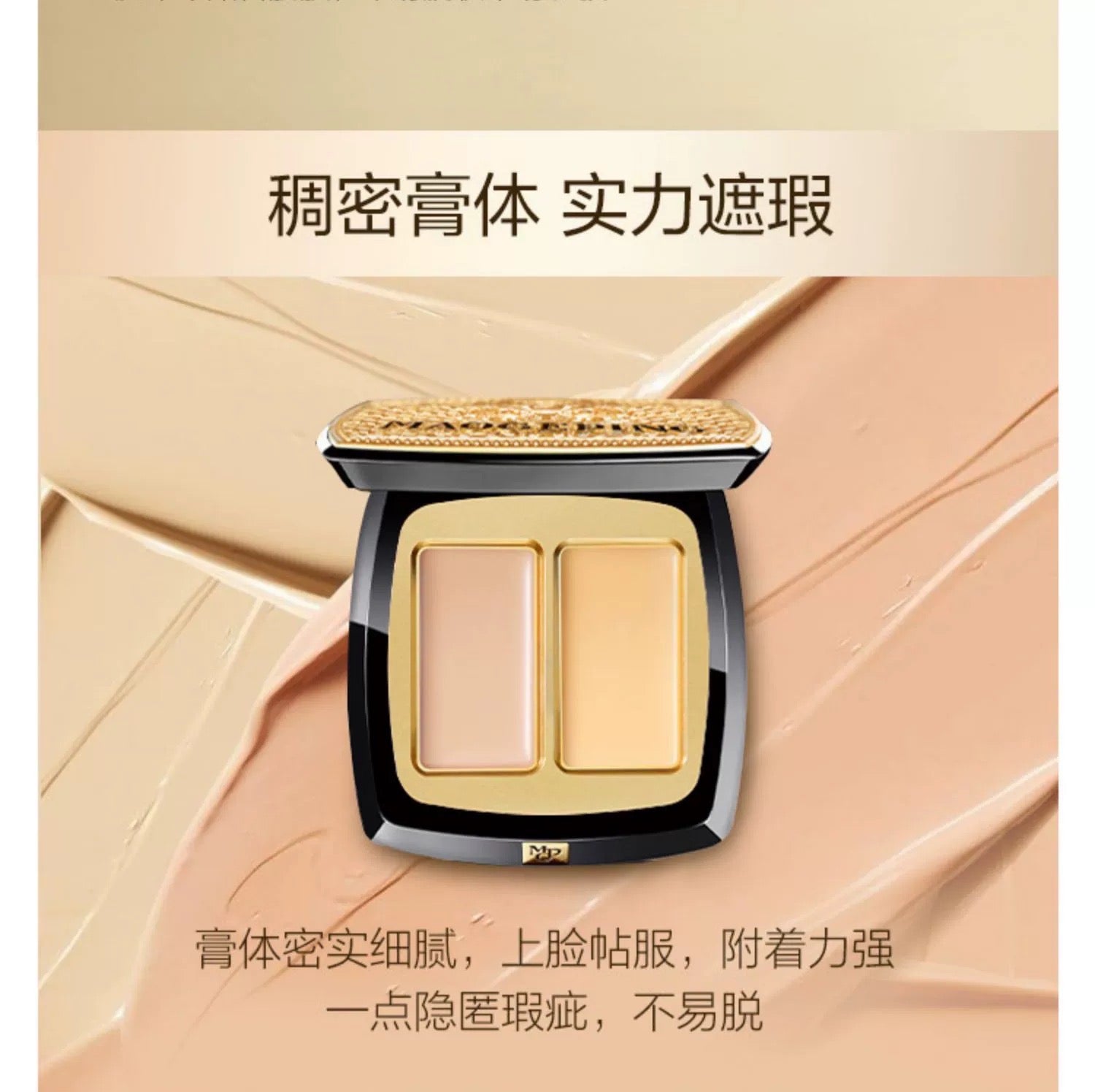 MAOGEPING 【LIGHT】Flawless Double-Colour Concealer 毛戈平.光韵