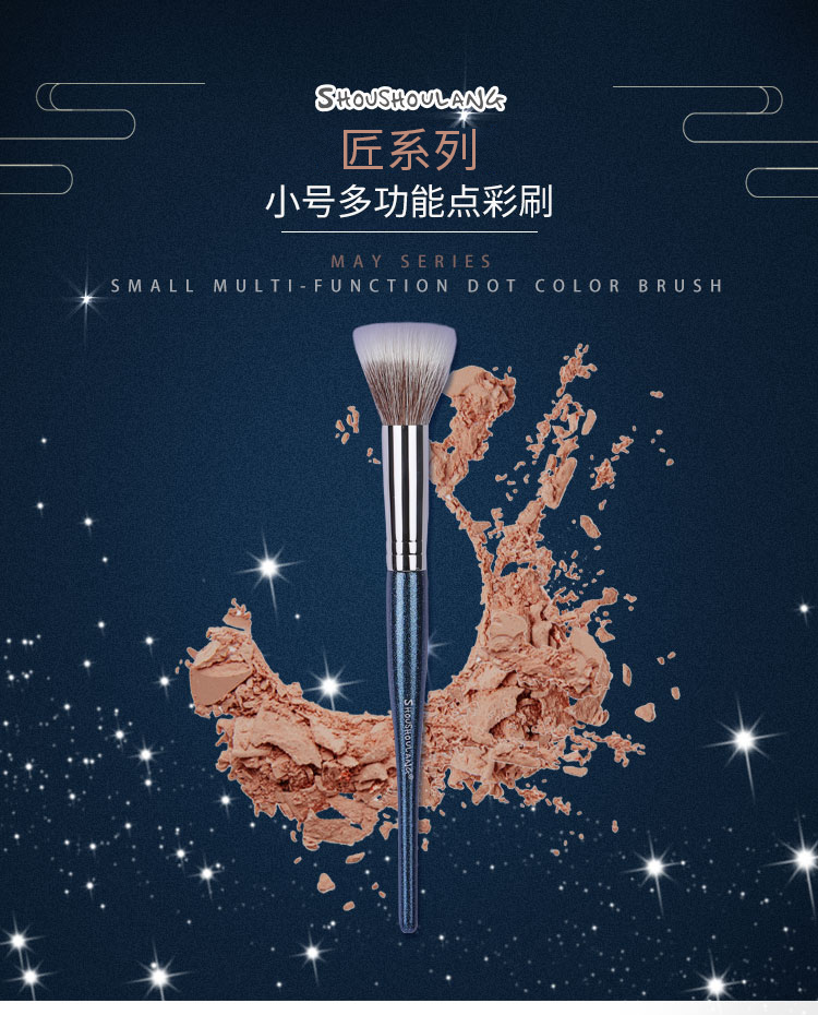 SHOUSHOULANG May-Series Small-multifunction Dot Colour Brush 受受狼五月系列小号多功能点彩刷